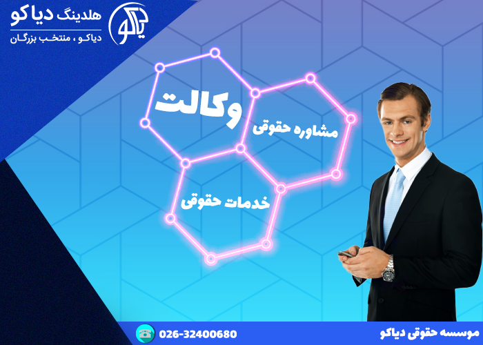 وکیل در کرج 