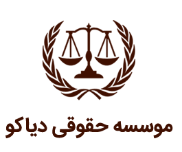 وکیل در کرج