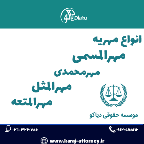 انواع مهریه