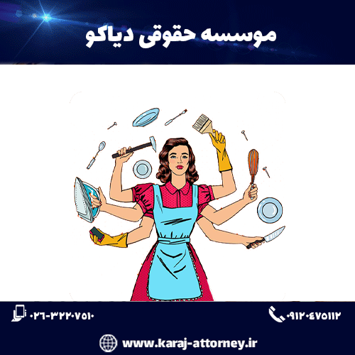 اجرت المثل ایام زوجیت