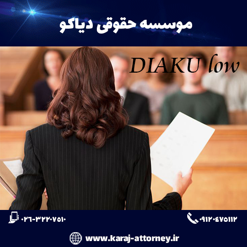 وکیل رایگان در کرج