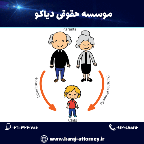 وکیل ارث کرج وکیل ارث کرج